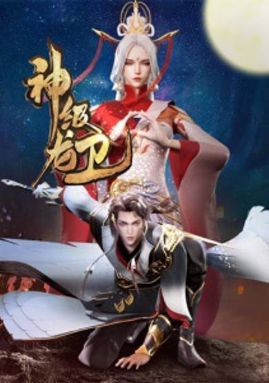 The Legend of Dragon Soldier cover