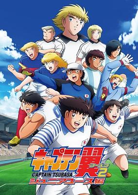 Captain Tsubasa: Junior Youth Arc cover art
