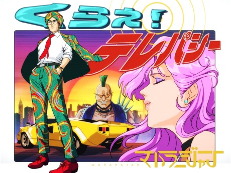 Kurae! Telepathy
