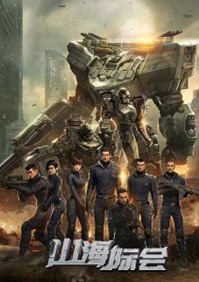 Shanhai Jihui poster