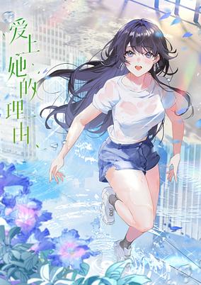 Aishang Ta De Liyou poster