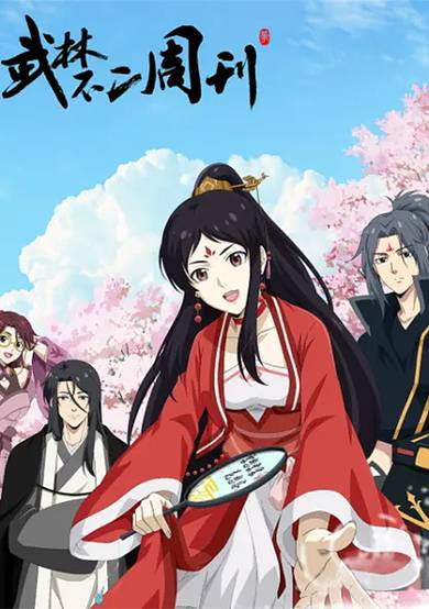Wulin Buer Zhoukan