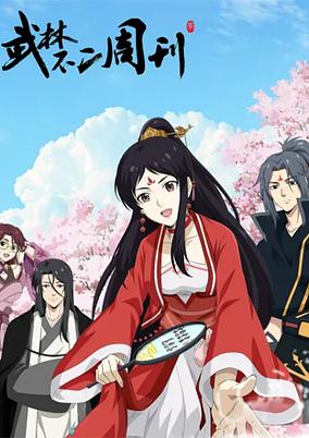 Wulin Buer Zhoukan poster