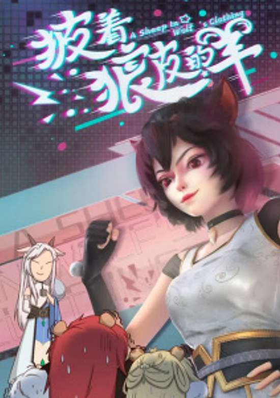 Pi Zhe Lang Pi De Yang