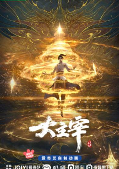 Da Zhu Zai Nian Fan cover