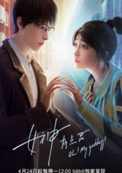 Oh! My goddess! cover