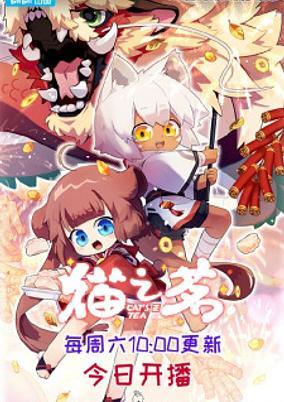 Mao Zhi Ming 2nd Season poster