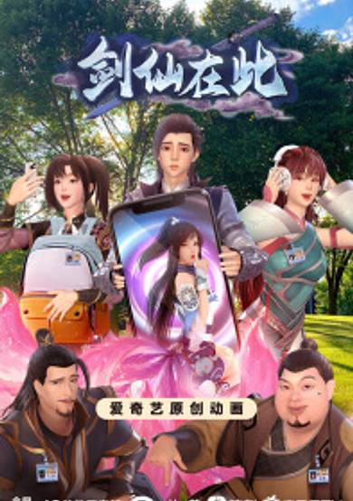 Jian Xian Zai Ci cover