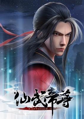 Xianwu Dizun poster