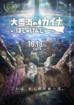 Kaina of the Great Snow Sea: Star Sage cover art