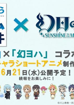 Genjitsu no Rimuru: SUNSHINE in the SLIME poster