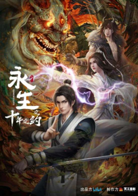 Yong Sheng: Shi Nian Zhi Yue