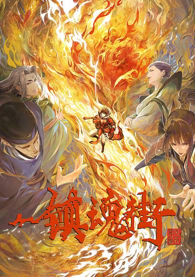 Zhen Hun Jie 3 cover