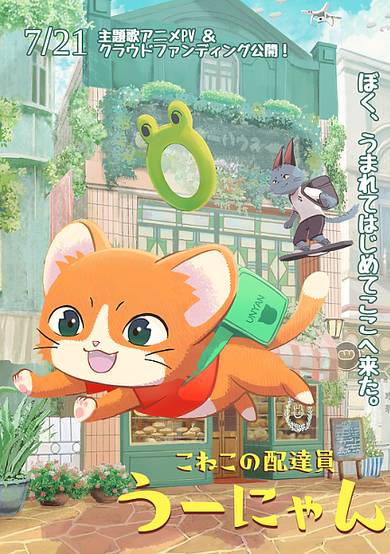 Delivery Kitten Unyan cover