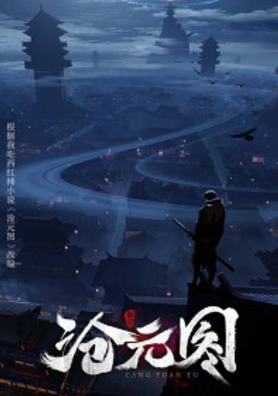 Cang Yuan Tu cover