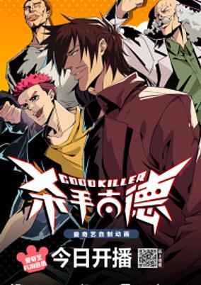 Shashou Gu De poster