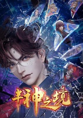 Ban Shen Zhi Jing poster