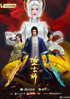 Duo Xuan Shi poster