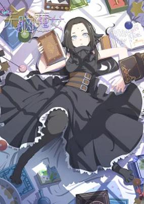 Wu Nao Monu poster