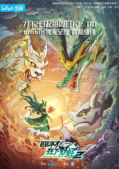 Ququ Bucai, Zaixia Ye Guai 2 cover