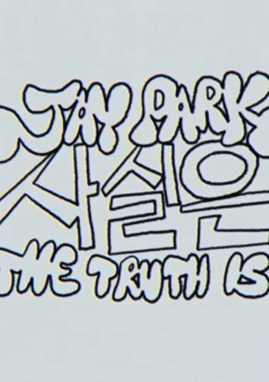 Sasir-eun The Truth Is