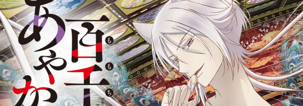 Momochi-san Chi no Ayakashi Ouji