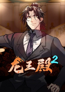 Long Wang Dian 2nd Season