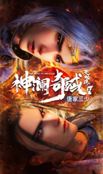 Shen Lan Qi Yu Wushuang Zhu: Tianmo Pian - Ding Dang