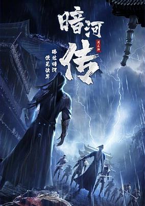 Anhe Zhuan poster
