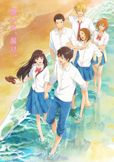 Kimi ni Todoke: From Me To You 3