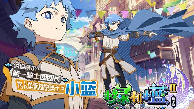 Xiaolü He Xiaolan 2: Mowang Pian