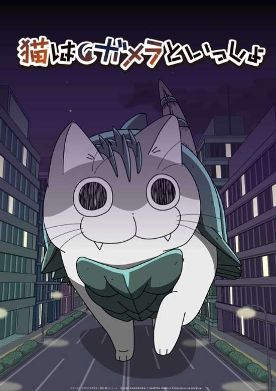 Yoru wa Neko to Issho × GAMERA -Rebirth-