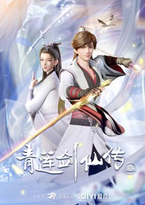 Qing Lian Jian Xian Chuan poster
