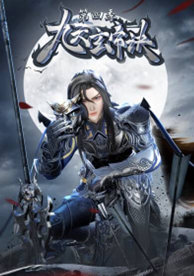 The Success Of Empyrean Xuan Emperor 4th Season cover