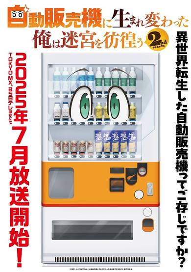 Reborn as a Vending Machine, I Now Wander the Dungeon Season 2