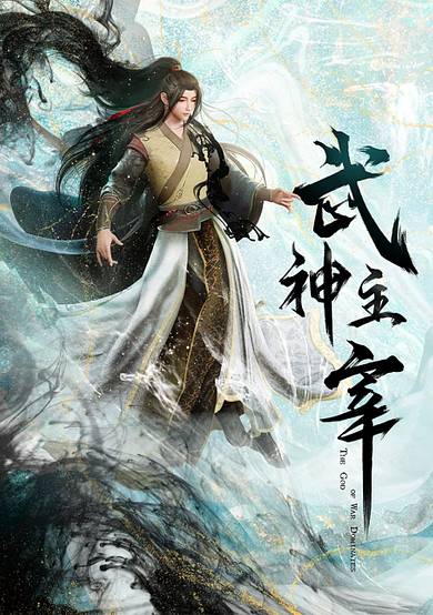 Wushen Zhuzai: Da Wei Pian cover