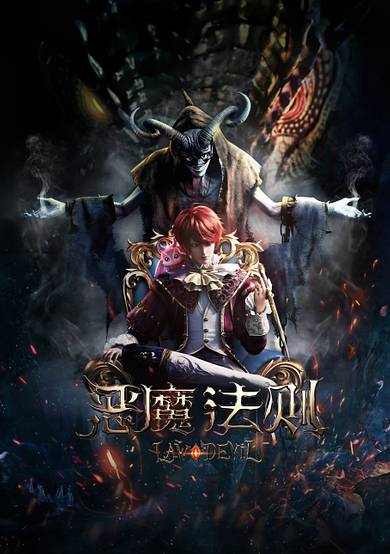 Law of Devil cover