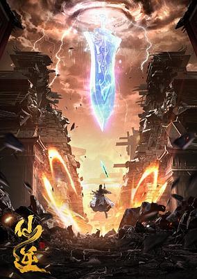 Renegade Immortal cover art