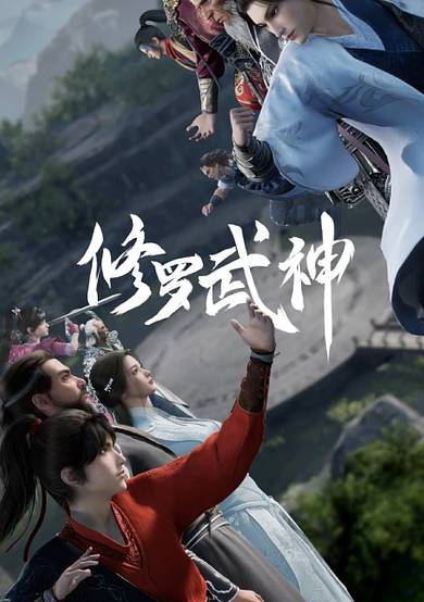 Xiuluo Wu Shen cover