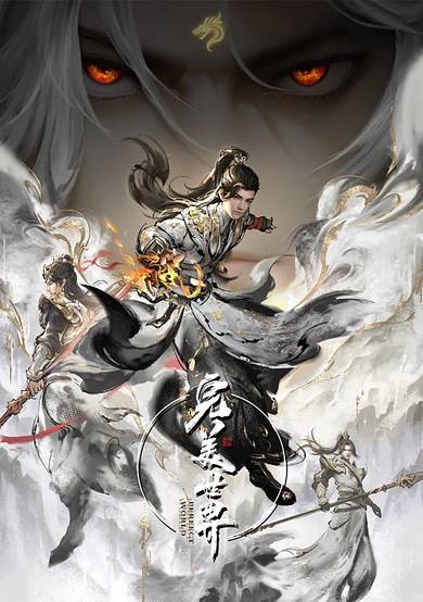 Perfect World 4 cover