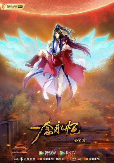 Yi Nian Yongheng: Hezong Pian cover