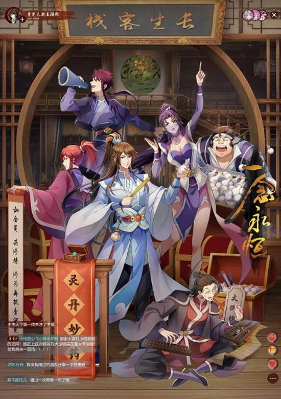 Yi Nian Yongheng 3