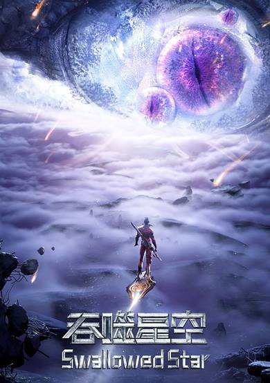 Swallowed Star 3 cover