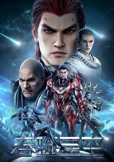 Tunshi Xingkong 4 cover