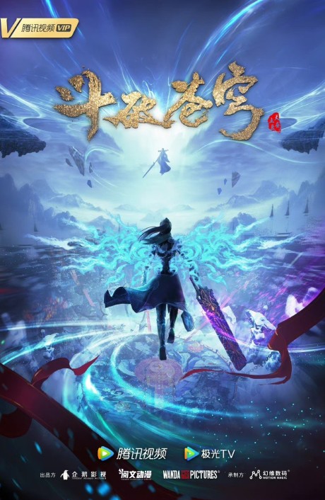 Dou Po Cangqiong: Nian Fan 2