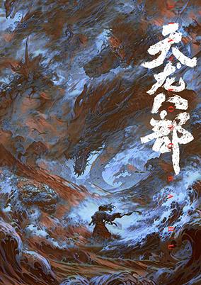Tian Long Ba Bu