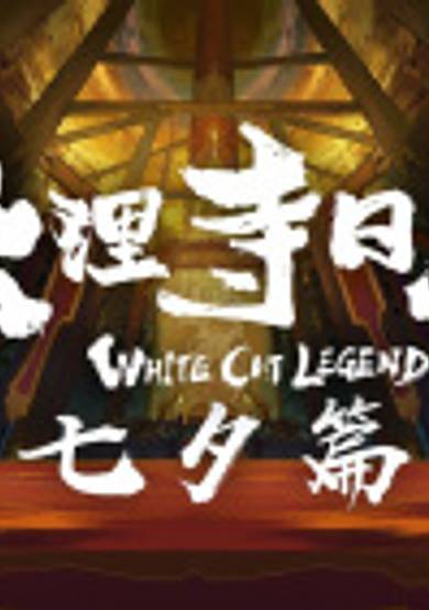 Jingdong x White Cat Legend Special