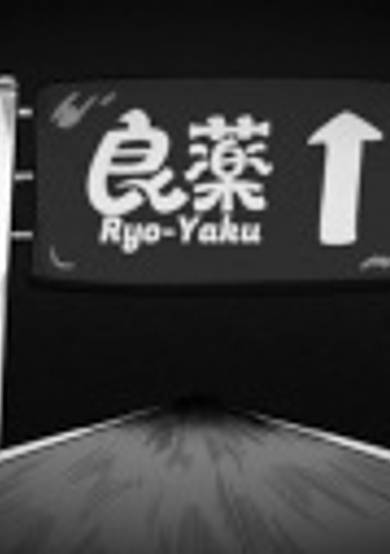 Ryouyaku