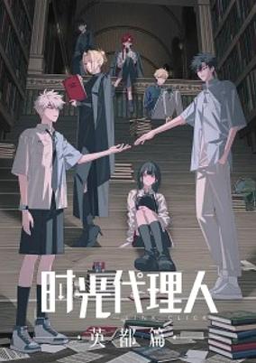 Link Click: Bridon Arc cover art