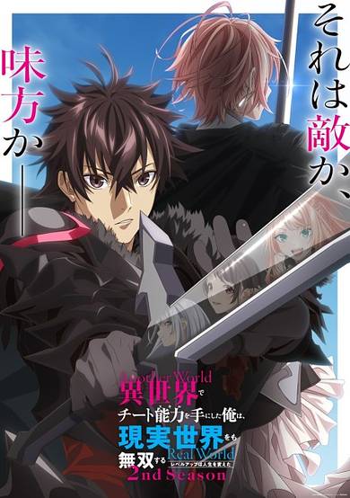 I Got a Cheat Skill in Another World and Became Unrivaled in The Real World, Too Season 2 cover